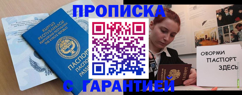 прописка для работы в Нарткале