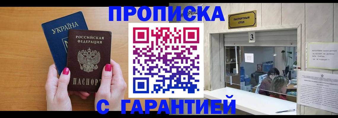 прописка для школы в Нарткале