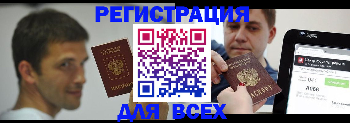 прописка регистрация в Нарткале