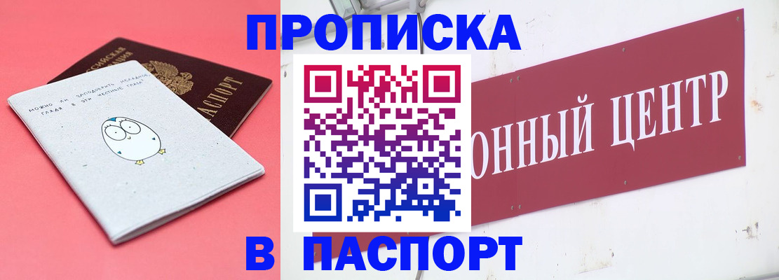 купить прописку в Нарткале