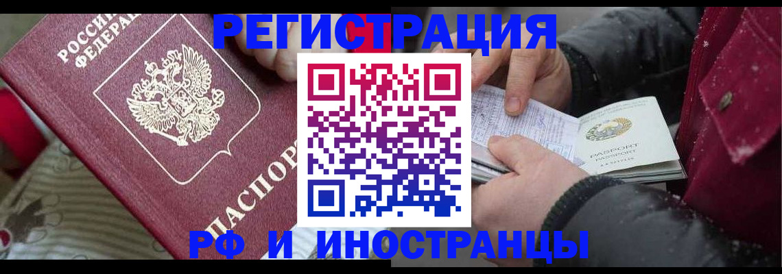 прописка для работы в Нарткале